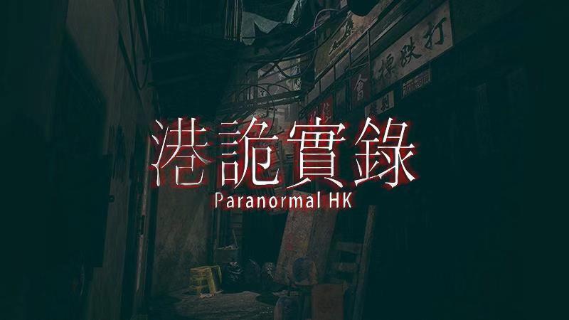 paranormalhk